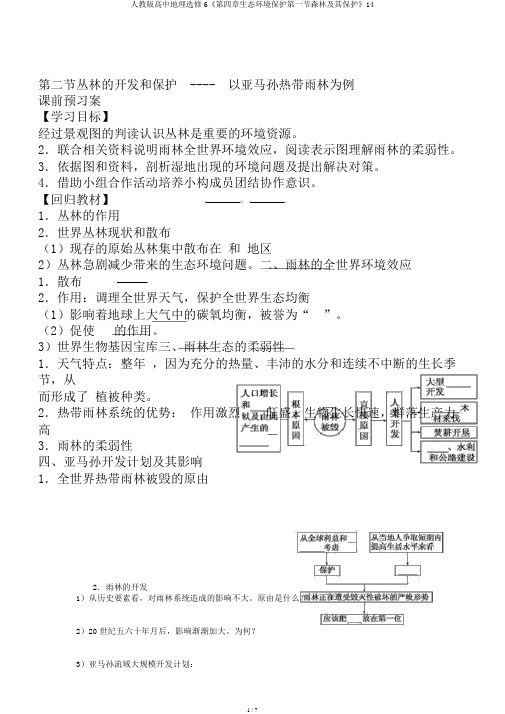 人教版高中地理选修6《第四章生态环境保护第一节森林及其保护》14