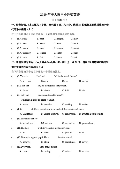 2010年中大附中小升初英语真题与答案