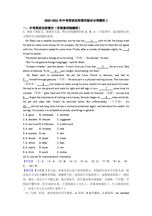 2020-2021年中考英语完形填空综合分类解析1