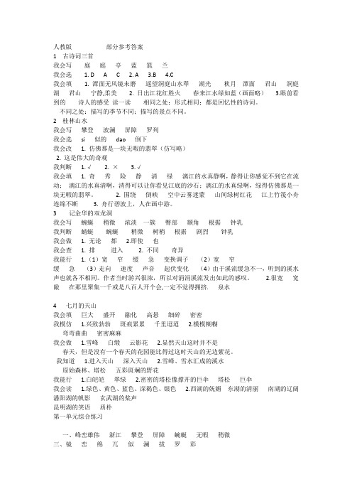 四年级语文下册配套练习答案