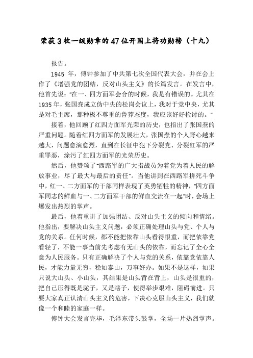 荣获3枚一级勋章的47位开国上将功勋榜(十九)