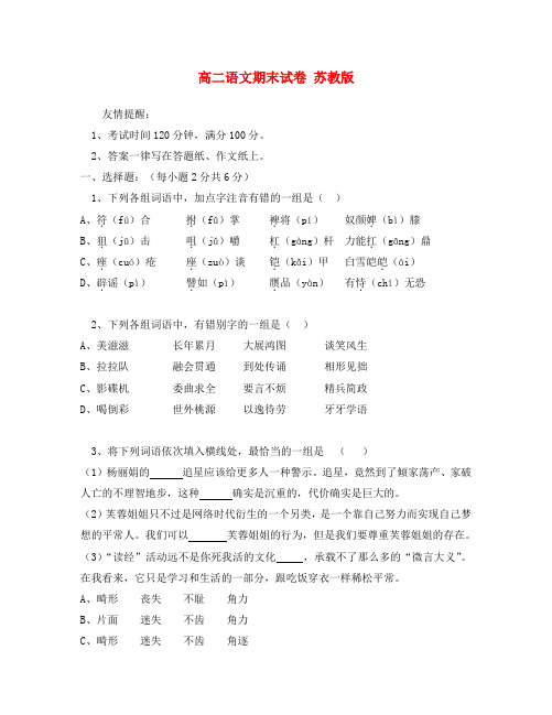 高二语文期末试卷 苏教版