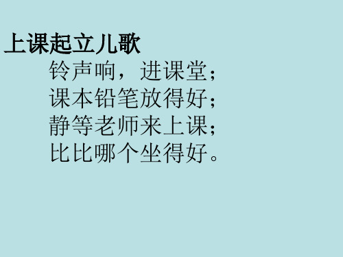 一年级入学儿歌