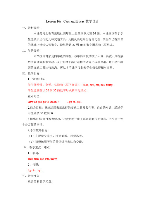 cars and buses教学设计
