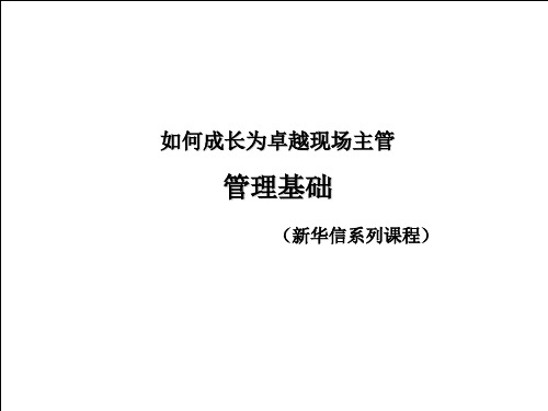 《现场主管》PPT课件