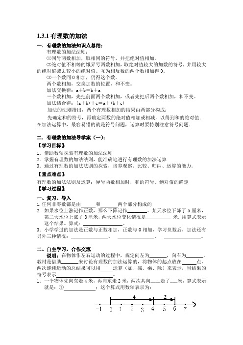 1.3.1有理数的加法(暑假小升初)