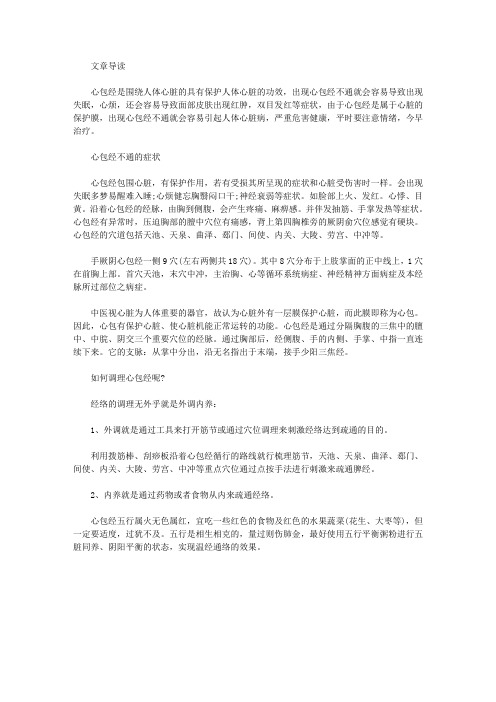 生活养生-心包经不通症状表现是什么