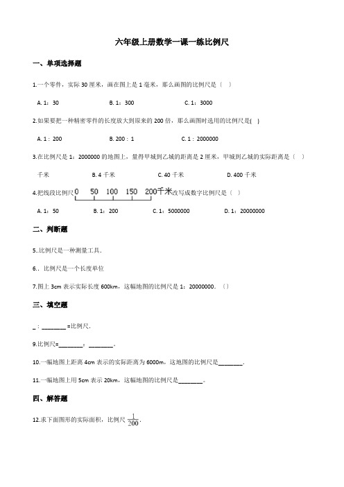 2022年六年级上册数学同步练习 5 2比例尺 西师大版 (2)