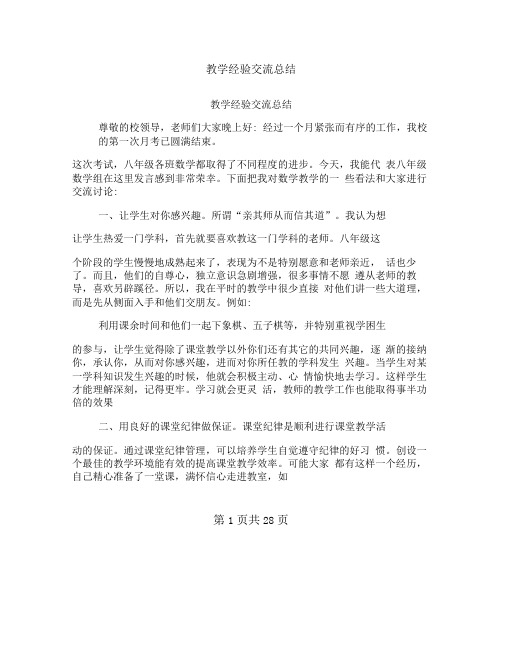 教学经验交流总结完整版word文档良心出品