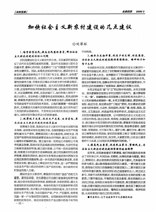 加快社会主义新农村建设的几点建议