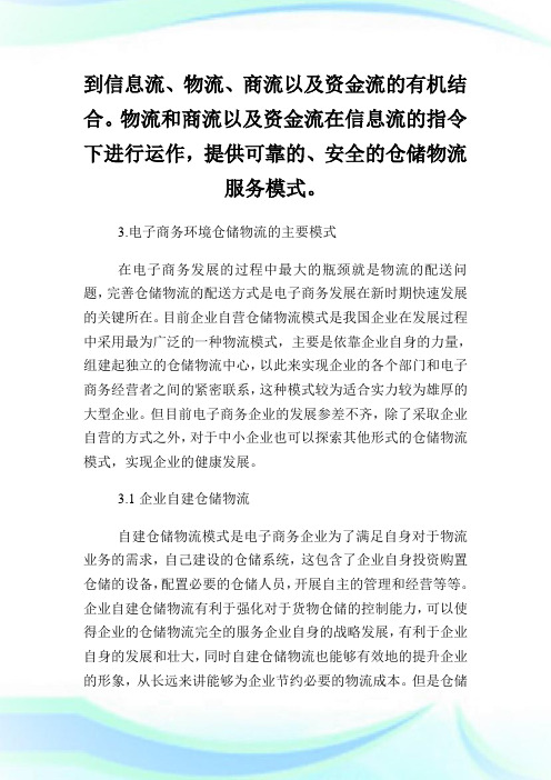 电子商务仓储物流发展探析论文.doc