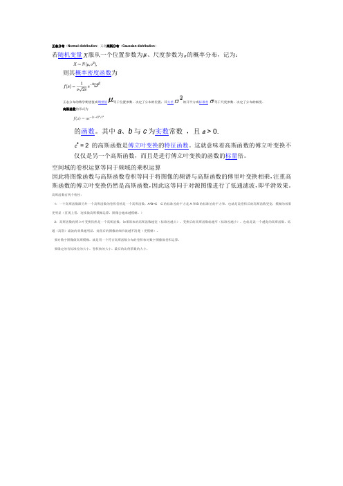 高斯函数