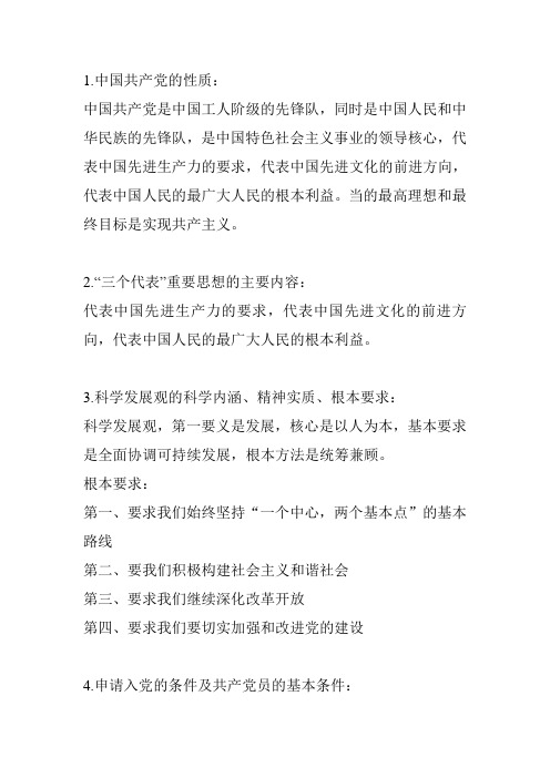 入党积极分子考试大题总结