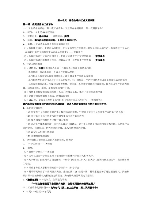 八年级第六单元席卷全球的工业文明浪潮