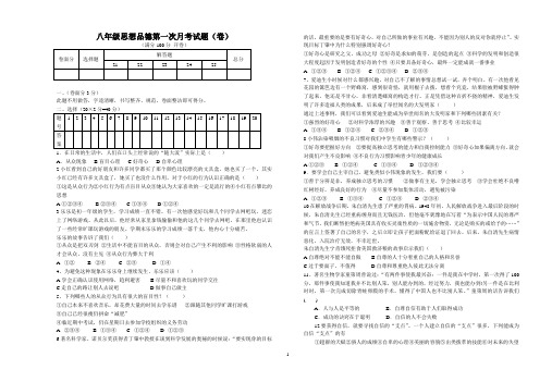 八年级思想品德第一次月考试题