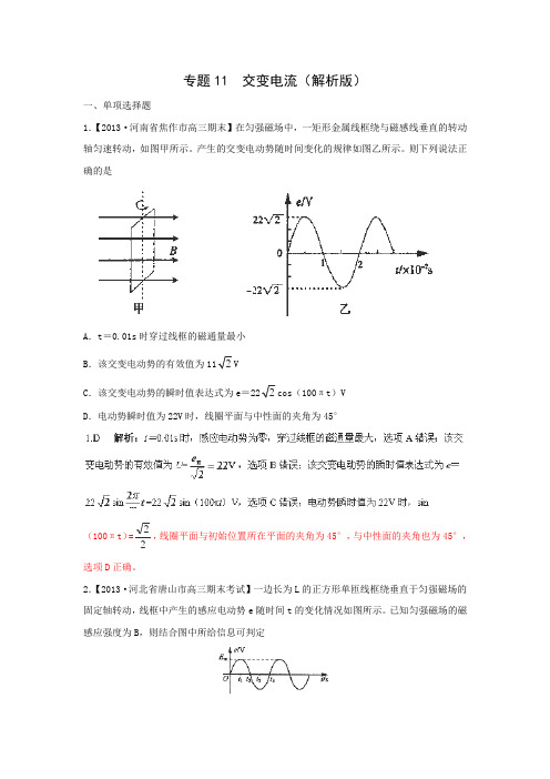 2015届高考物理二轮分项测试：交变电流1