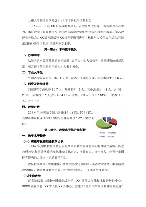 兰州大学生外国语学院本科教学质量叙述