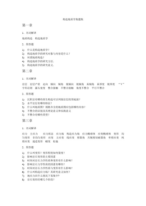 构造地质学集题集