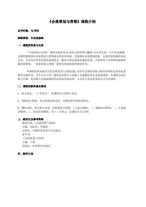 第1讲会展营销与策划——课程介绍