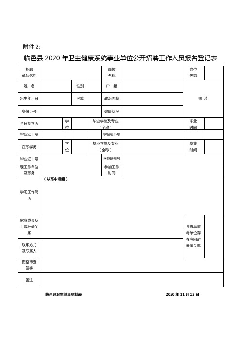 《报名登记表》填表说明【模板】