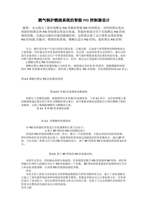 燃气锅炉燃烧系统的智能PID控制器设计