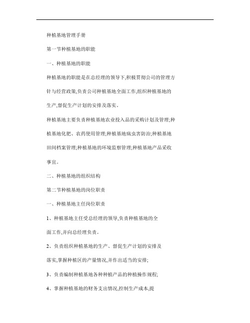 种植基地管理手册