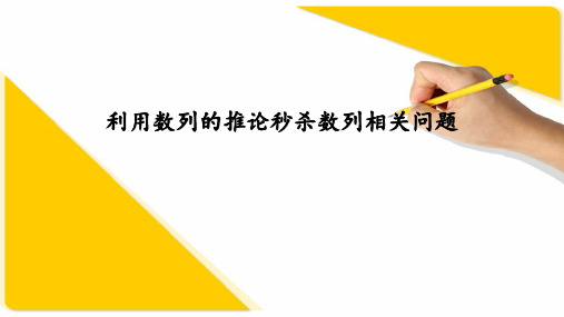 高中数学—数列技巧—利用数列的推论秒杀数列相关问题