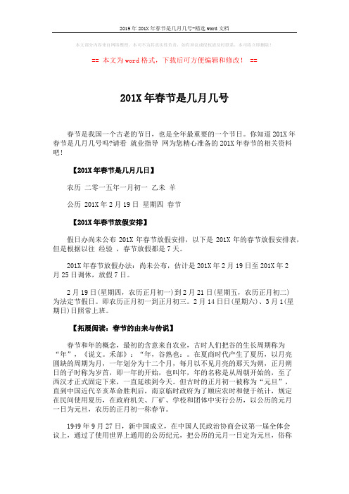 2019年201X年春节是几月几号-精选word文档 (4页)