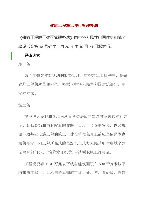 建筑工程施工许可管理办法新编