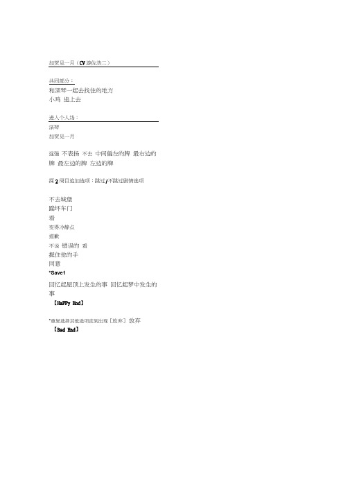 Norn9攻略