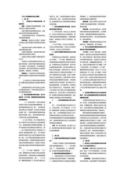 2013年毛概期末考试复习资料