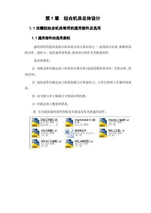 攻丝钻孔毕业设计论文