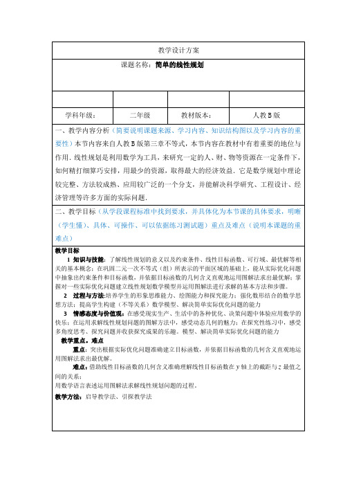 人教B版高中数学必修五《3.5 二元一次不等式(组)与简单的线性规划问题 3.5.2 简单线性规划》_27