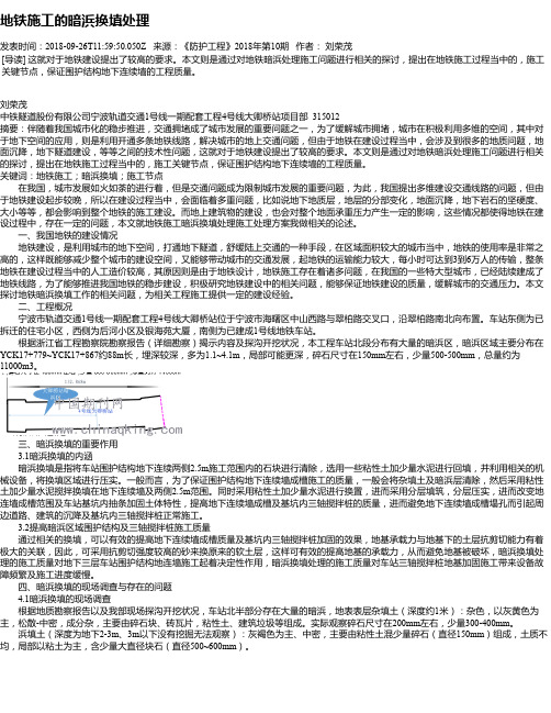 地铁施工的暗浜换填处理