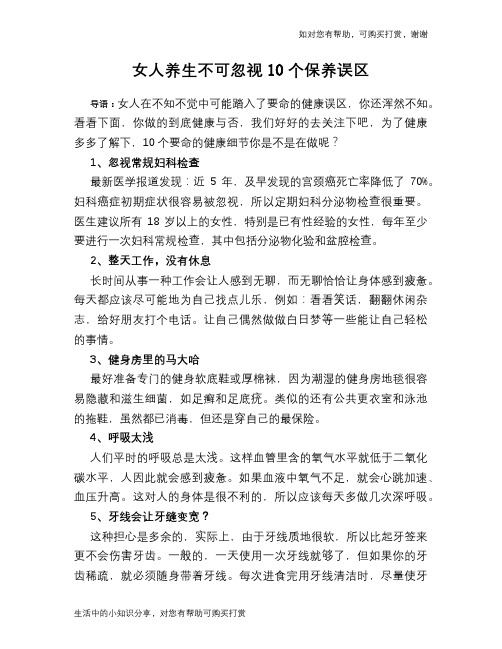 女人养生不可忽视10个保养误区