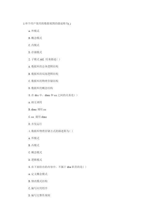 历年数据库系统工程师试题及答案