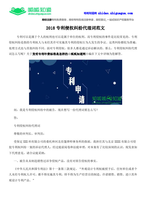2018专利侵权纠纷代理词范文