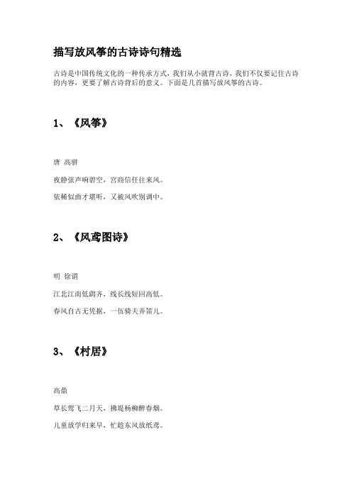 描写放风筝的古诗诗句精选