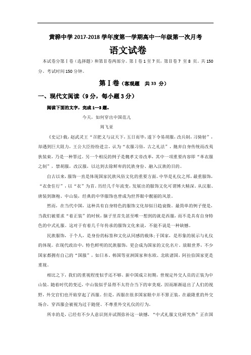 河北省黄骅中学2017-2018学年高一上学期第一次月考语文试题 Word版含答案