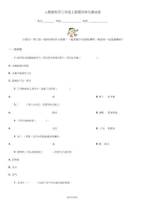 人教版科学三年级上册第四单元测试卷