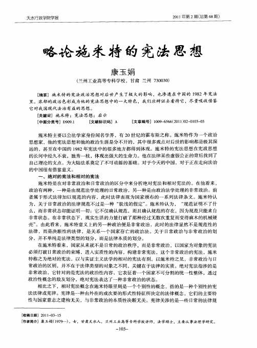 略论施米特的宪法思想