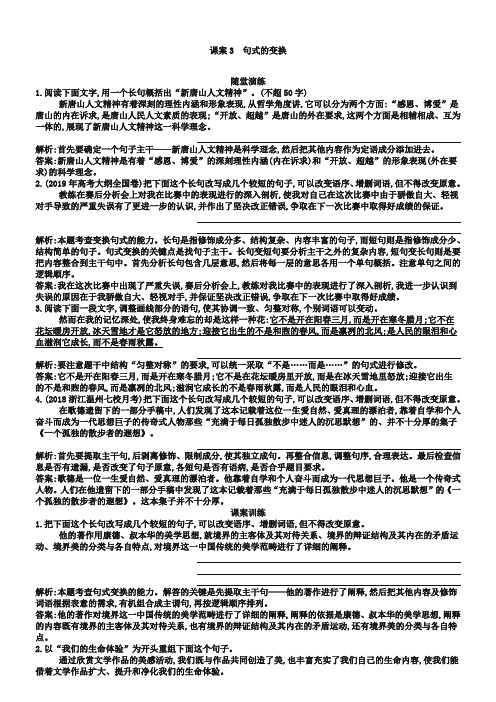 高考语文专项练习：句式的变换(含答案)