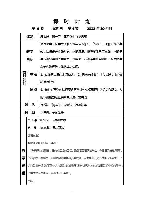 在实践中寻求真知