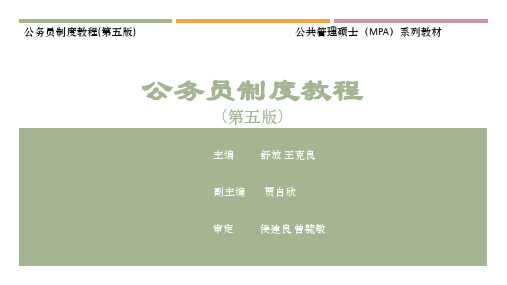 第二十二章 公文撰制和处理[24页]