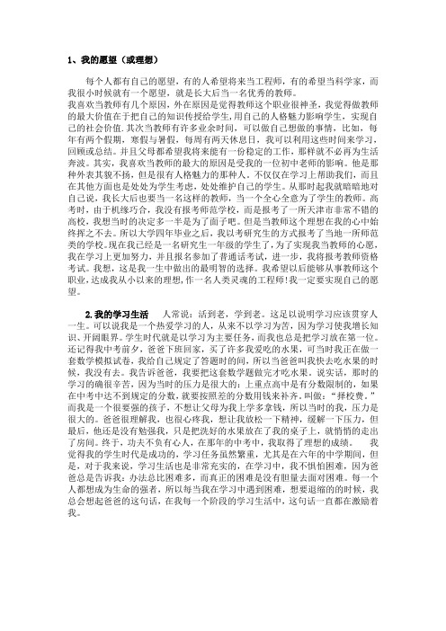 普通话考试最后一题