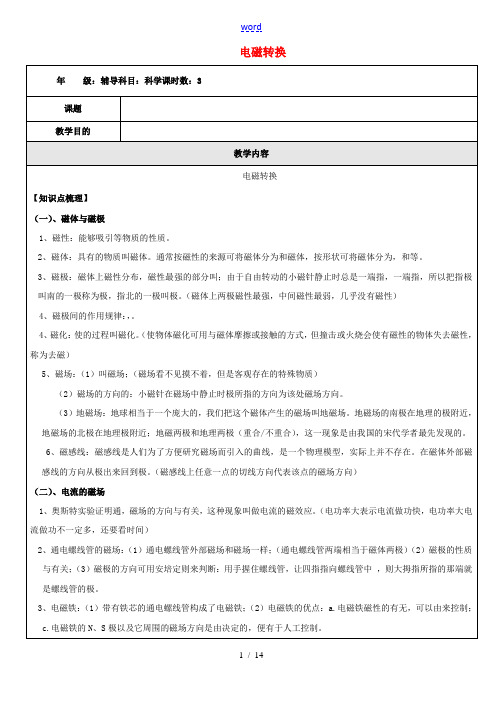 浙江省中考科学(物理部分)复习 专题9 电和磁专题检测卷-人教版初中九年级全册物理试题