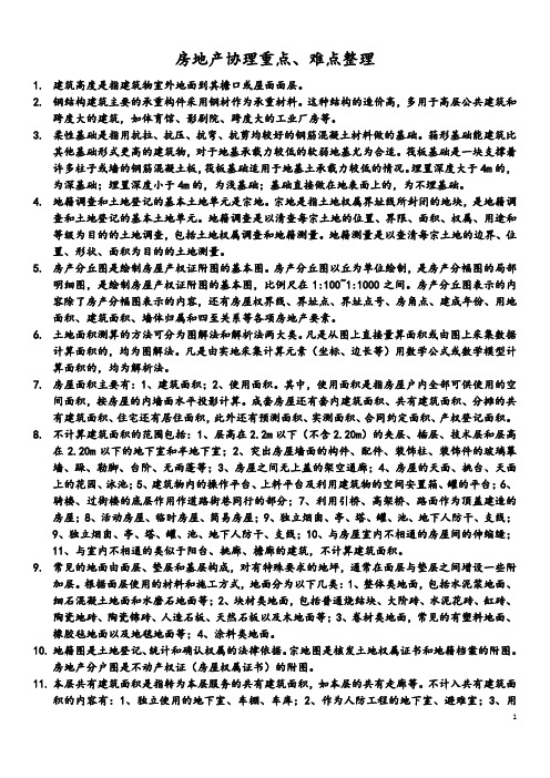 协理综合能力整理