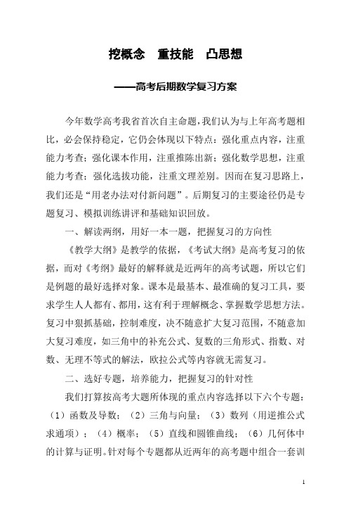 教学论文：挖概念  重技能  凸思想