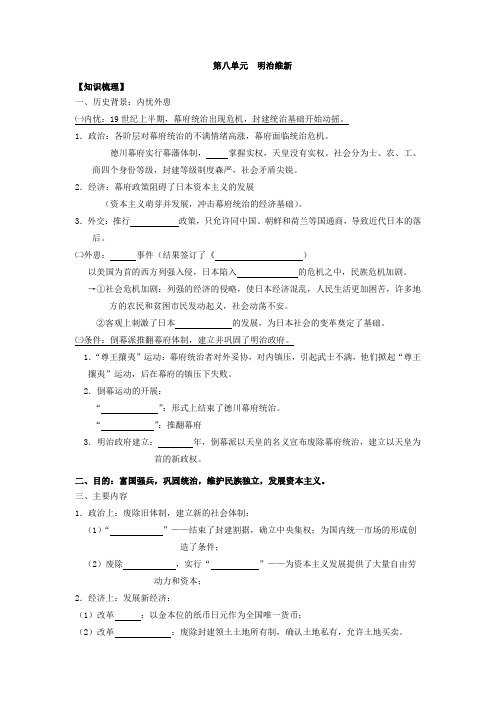 江苏省包场高级中学2017-2018学年高二历史选修一一体