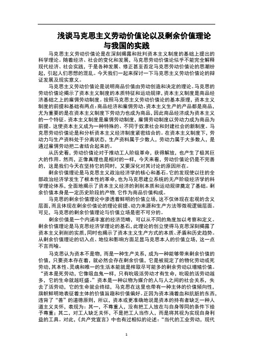 劳动价值与剩余价值